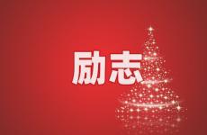 精辟励志人生感悟句子简短 今日积极正能量的句子简短