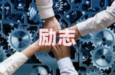 男人很励志霸气签名 今天微信个性签名霸气简短正能量男
