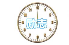 励志唯美的句子经典语句 今日积极向上正能量的句子短句子