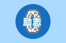 励志的说说发朋友圈 今天正能量的发朋友圈的句子