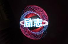 暖心励志一句话 今日非常励志的话语