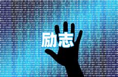 正能量短句大全 今日精辟的励志短句