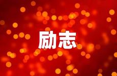 放手的句子说说心情短语 今日放手励志语录经典短句