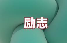 关于原谅的唯美句子 今日选择原谅别人的正能量句子
