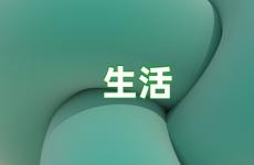 关于生活励志的句子 写给生活的励志的句子