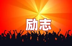 鼓励绝望的人的经典语句 今日对绝望的人励志短句