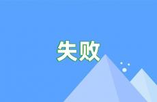 遇到挫折和失败的自己的说说 鼓励人失败了重新起来的句子