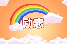 艰辛励志语录的句子 今日过程很艰辛的励志句子