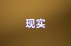 现实又很励志的句子 现实励志句子简短