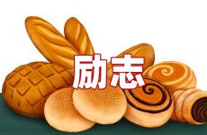 经验励志的句子经典语句 今日吸取经验的经典语句