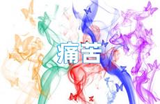 痛苦励志句子经典语录 痛苦励志句子简短