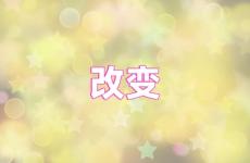 激励改变的句子 改变正能量句子励志短句子