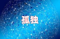 有关孤独的励志的句子 孤独正能量句子励志短句子