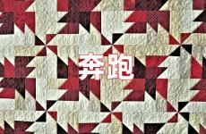 奔跑励志的句子致自己简短 奔跑正能量励志句子
