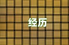经历正能量句子短句 经历正能量句子简短