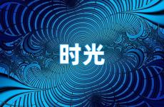 时光的句子说说心情 时光的句子唯美简短