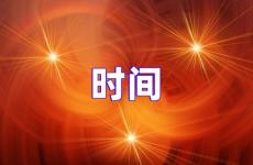 时间励志说说句子 时间励志说说心情短语