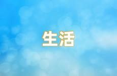 生活励志句子表达心情短句 生活励志句子发朋友圈