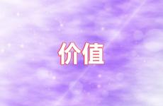 自己的价值说说句子 让自己有价值的句子