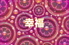 幸福励志句子经典语录 关于幸福的激励句子