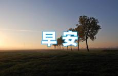 2023年早安正能量语录大全 2023拼搏励志语录早安