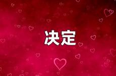 决定正能量句子经典语录 决定正能量句子简短