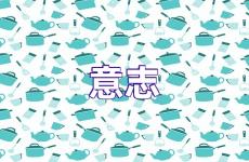 鼓励坚定意志的一句话 激励自己意志力的句子