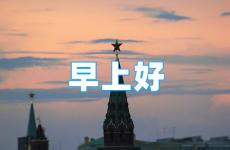 励志的句子经典早安语 励志的早安语正能量句子