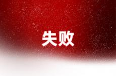 失败正能量句子简短 失败的激励句子