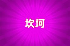 人生坎坷激励经典语言 今日人生坎坷励志短语
