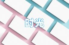 时光励志句子短句 感悟时光的经典句子