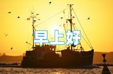 早上好正能量话语 早安问候语励志简单一句话