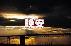 朋友圈晚安一句话短句 朋友圈晚安温馨句子