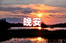 晚安的唯美句子短语 晚安的暖心短句