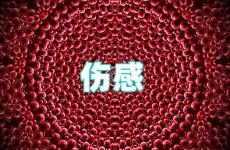 发朋友圈伤感说说短句 2023朋友圈最火的说说伤感文案