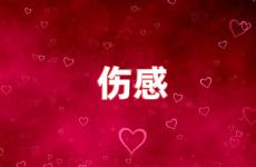 让对方看了很心疼的句子 让对方看到忽然心疼的句子