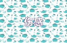 情人之间伤感的句子有哪些 情人伤感说说看完哭了那种
