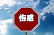 句句刺痛人心的伤感句子 简短伤感的句子