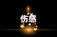 伤感说说男让对方看到想哭的 男生伤感的句子让对方看了哭